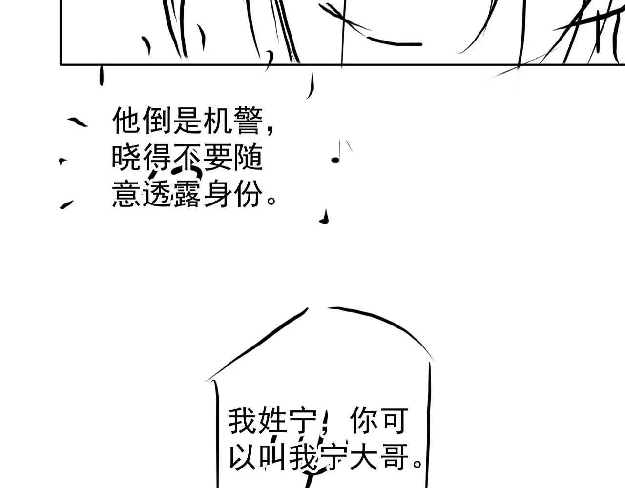 第95话 他不认识我了 第92页