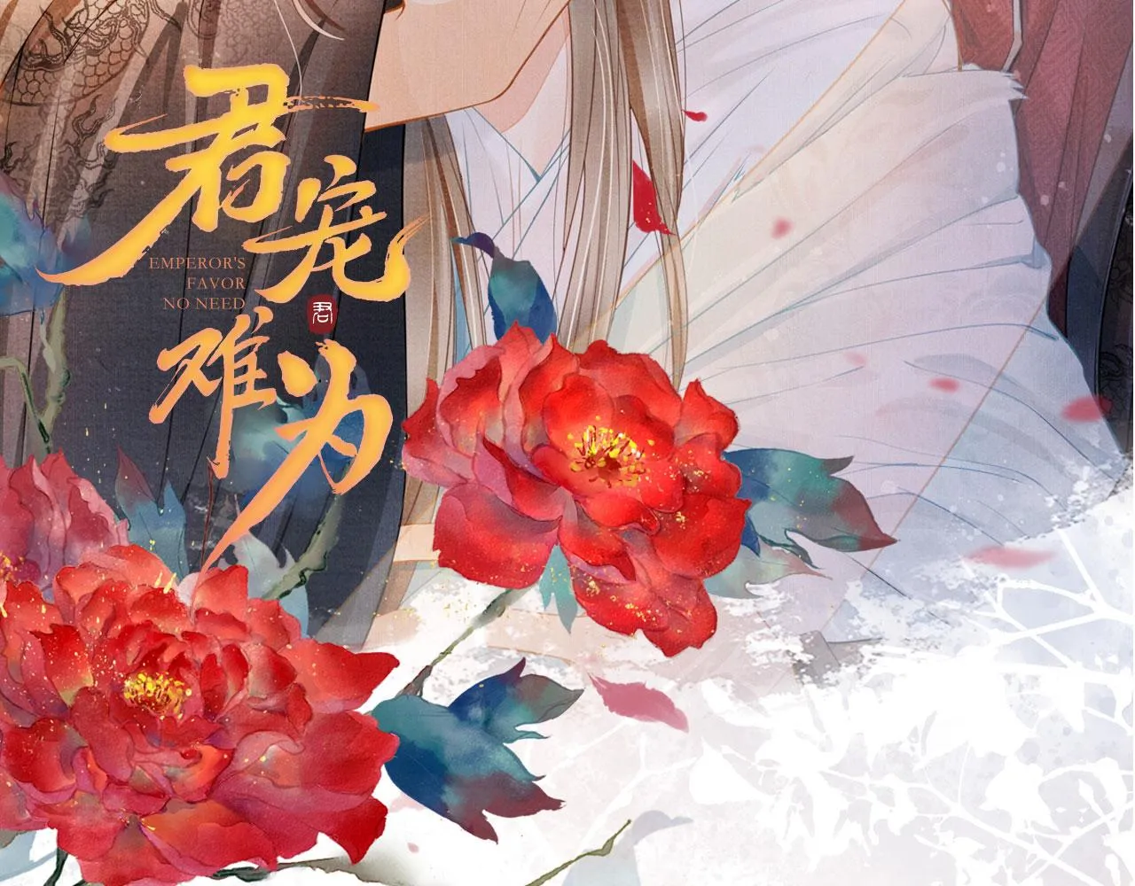 第95话 他不认识我了 第99页