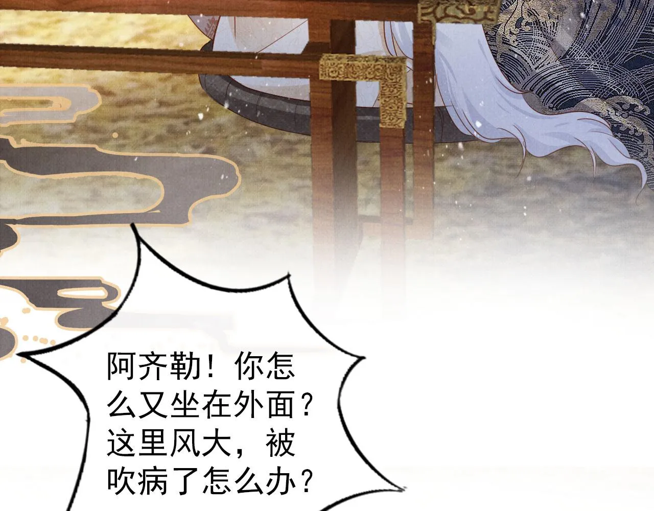 第91话 玉章，我来找你了！ 第7页