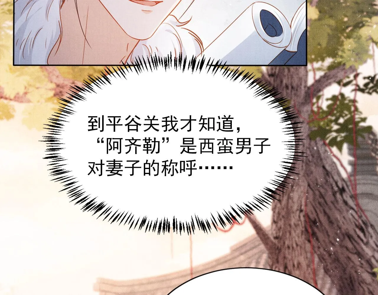 第91话 玉章，我来找你了！ 第12页
