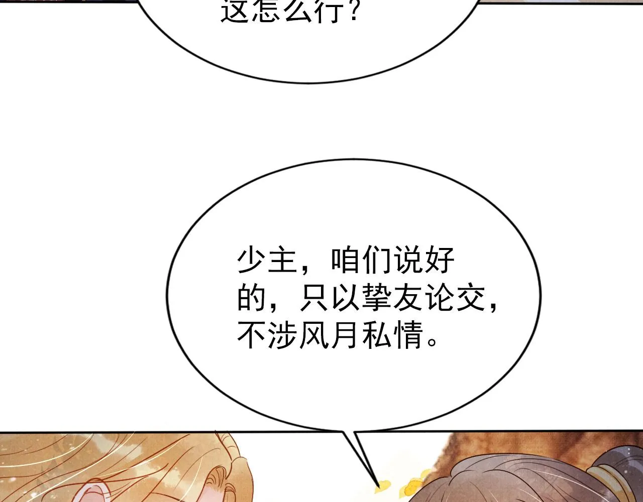第91话 玉章，我来找你了！ 第15页