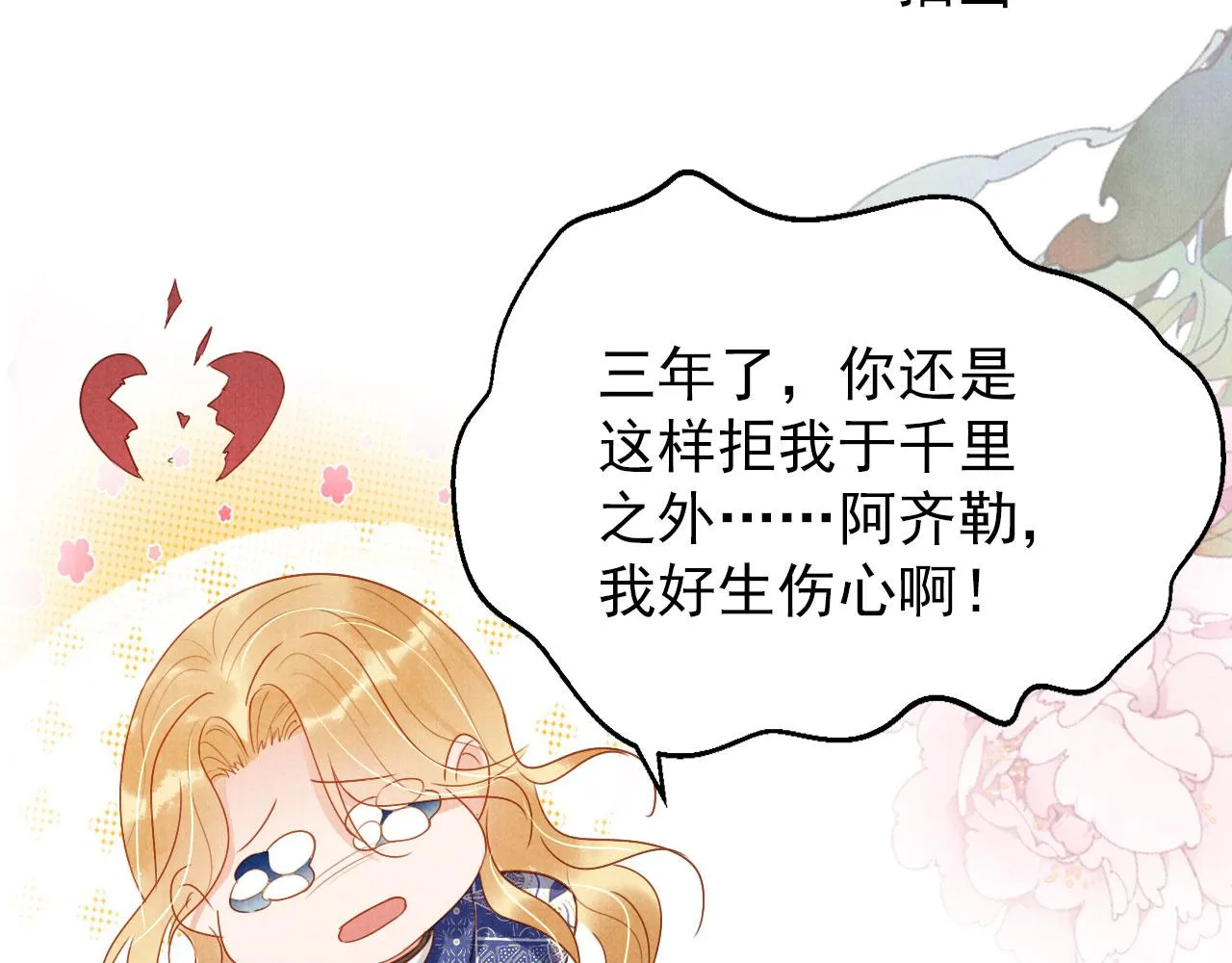 第91话 玉章，我来找你了！ 第17页
