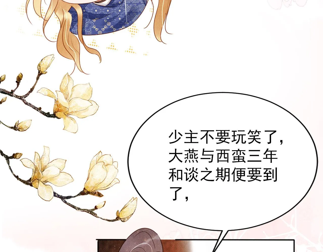 第91话 玉章，我来找你了！ 第18页