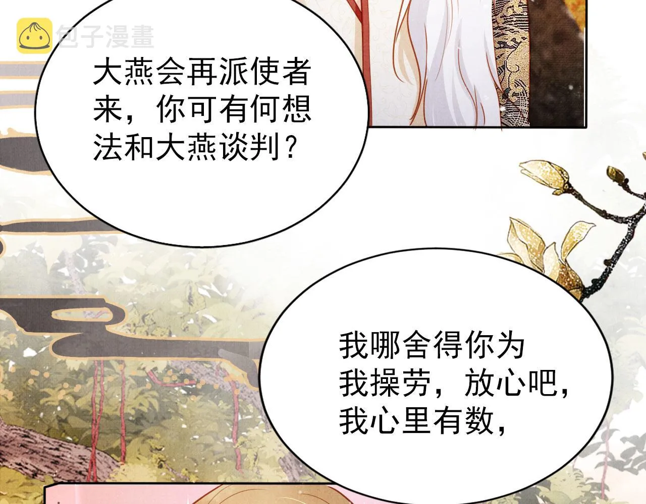 第91话 玉章，我来找你了！ 第20页