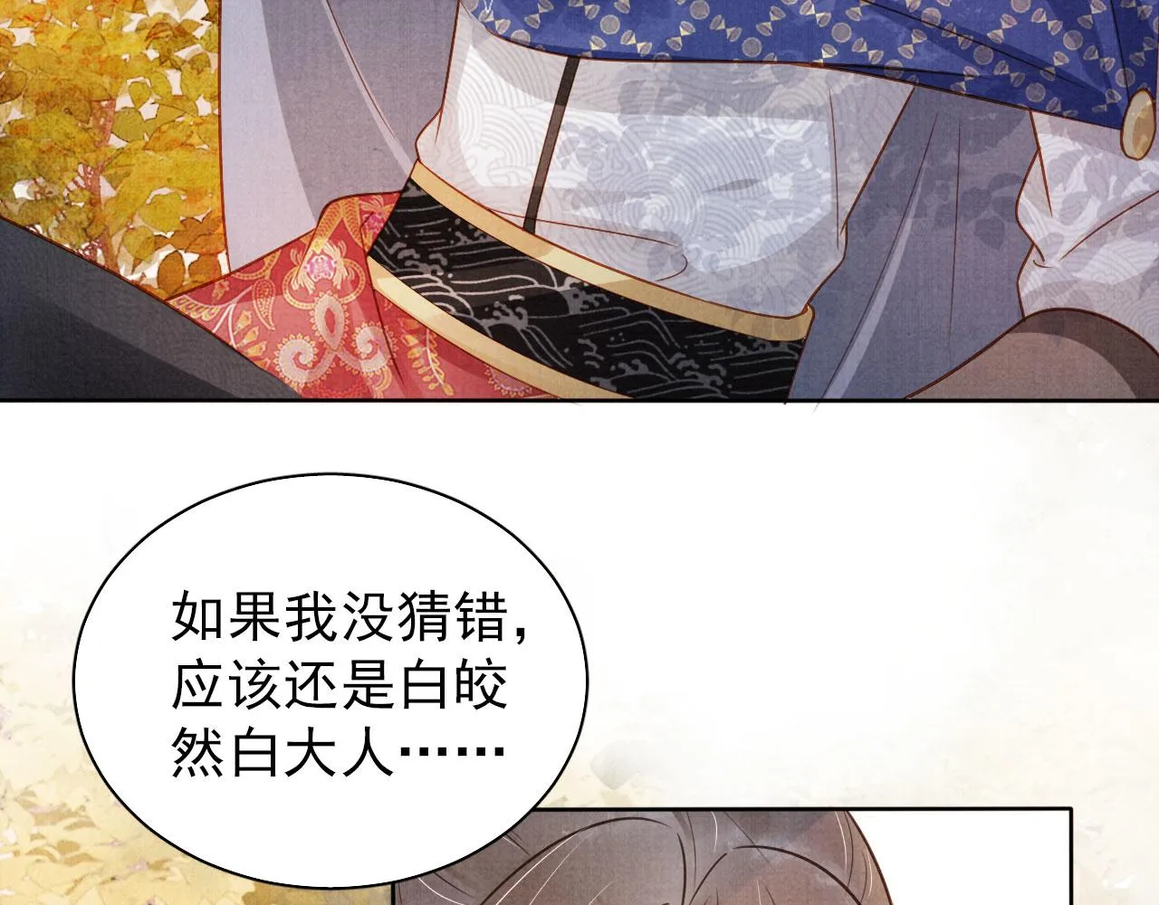 第91话 玉章，我来找你了！ 第27页