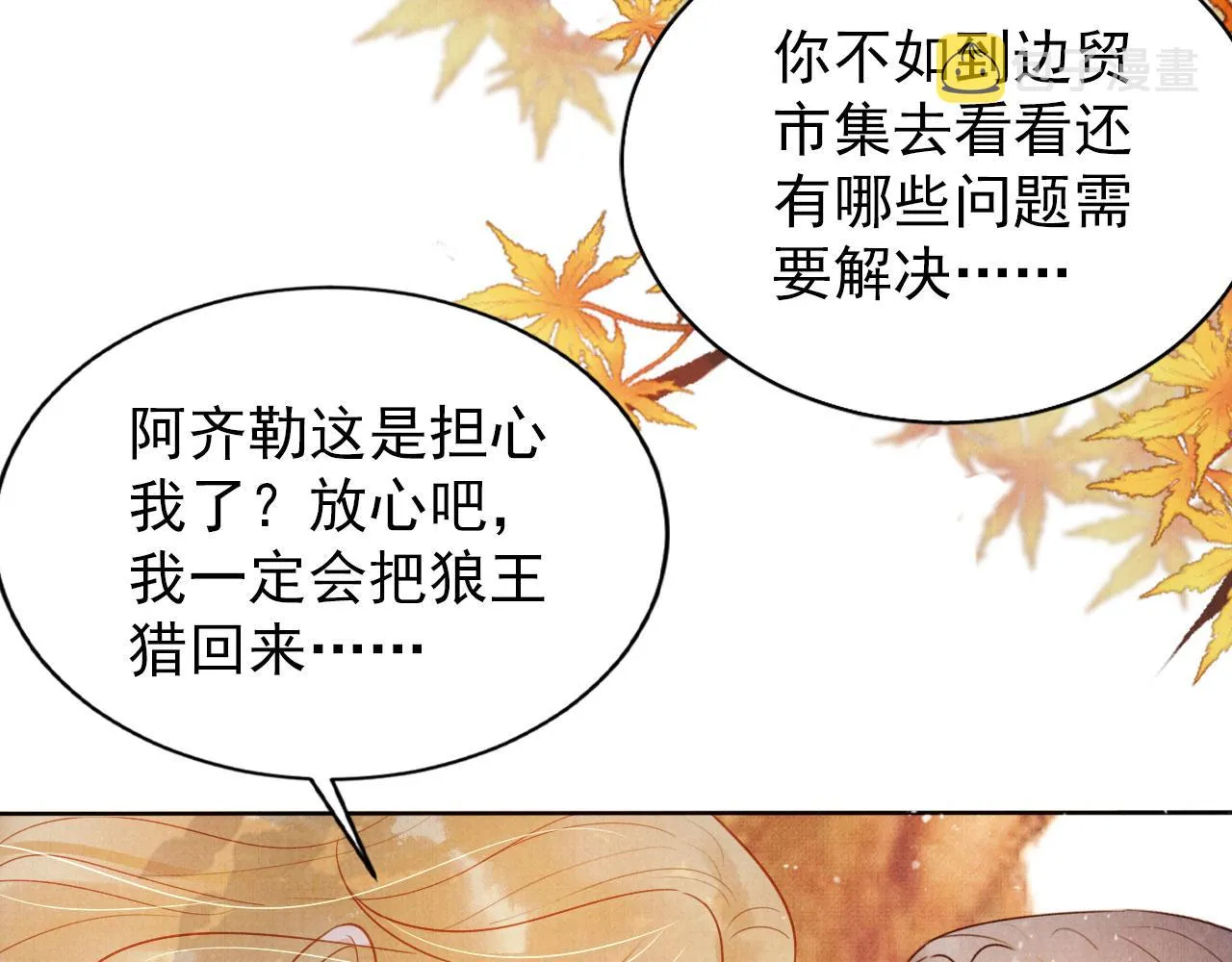 第91话 玉章，我来找你了！ 第33页