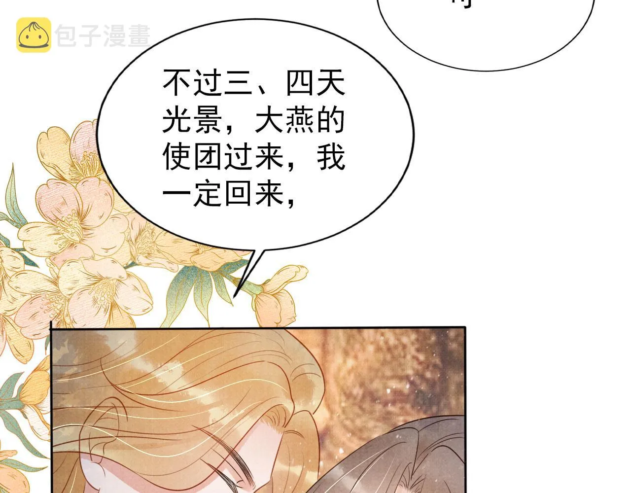 第91话 玉章，我来找你了！ 第35页