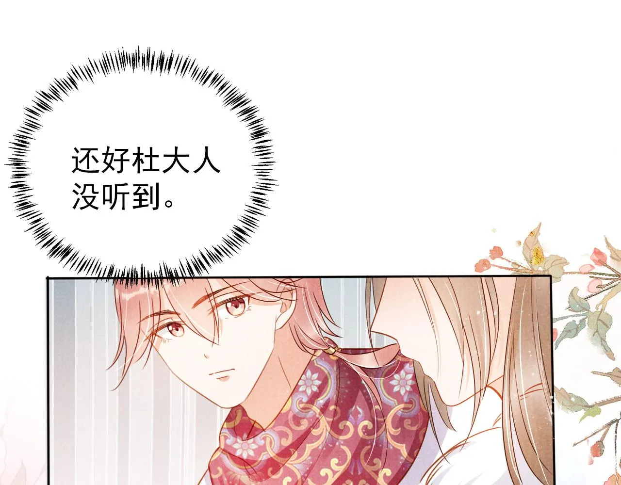 第91话 玉章，我来找你了！ 第44页