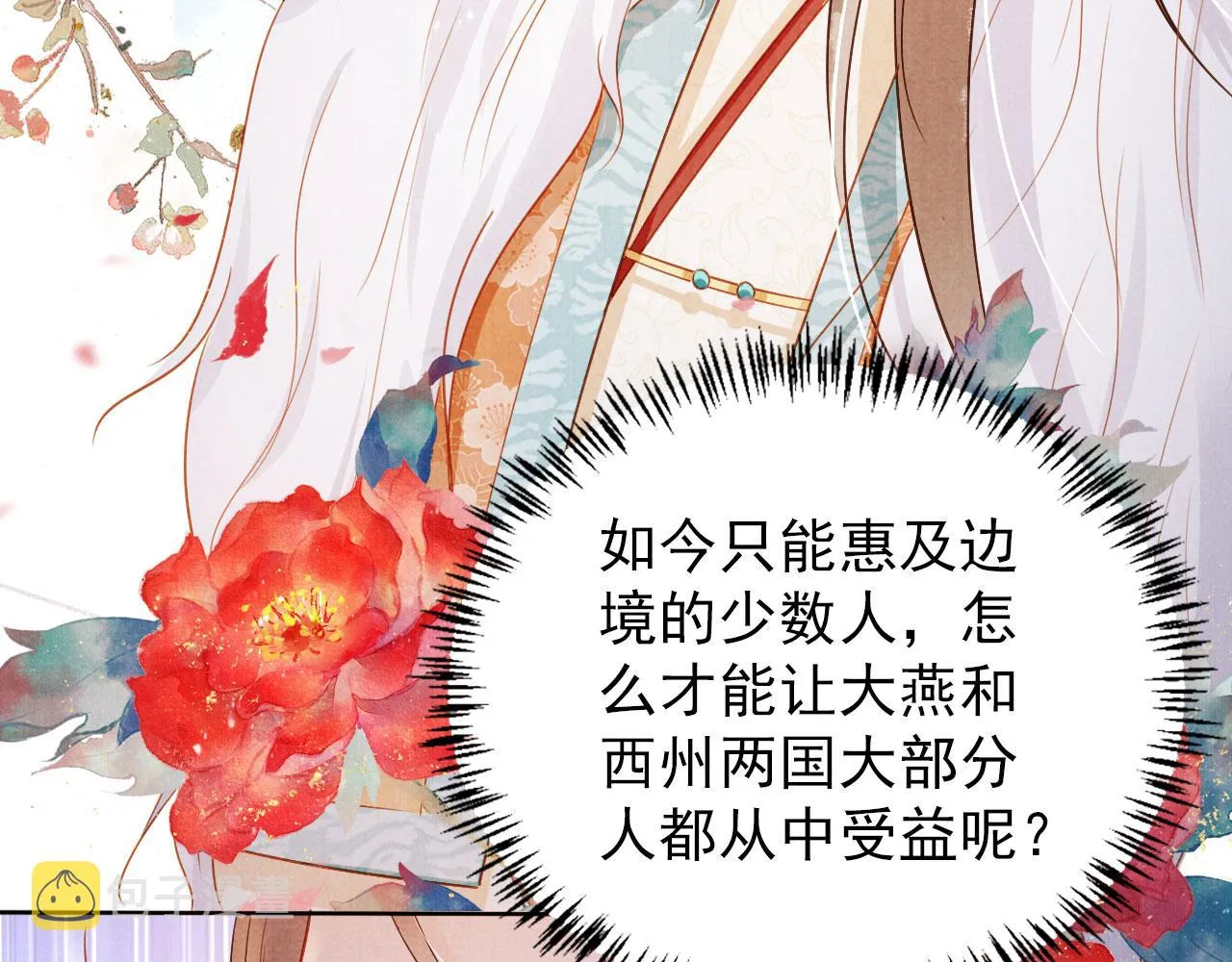 第91话 玉章，我来找你了！ 第47页
