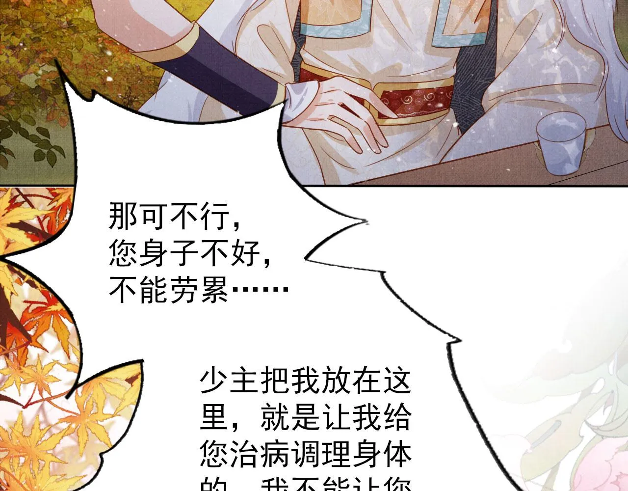 第91话 玉章，我来找你了！ 第50页