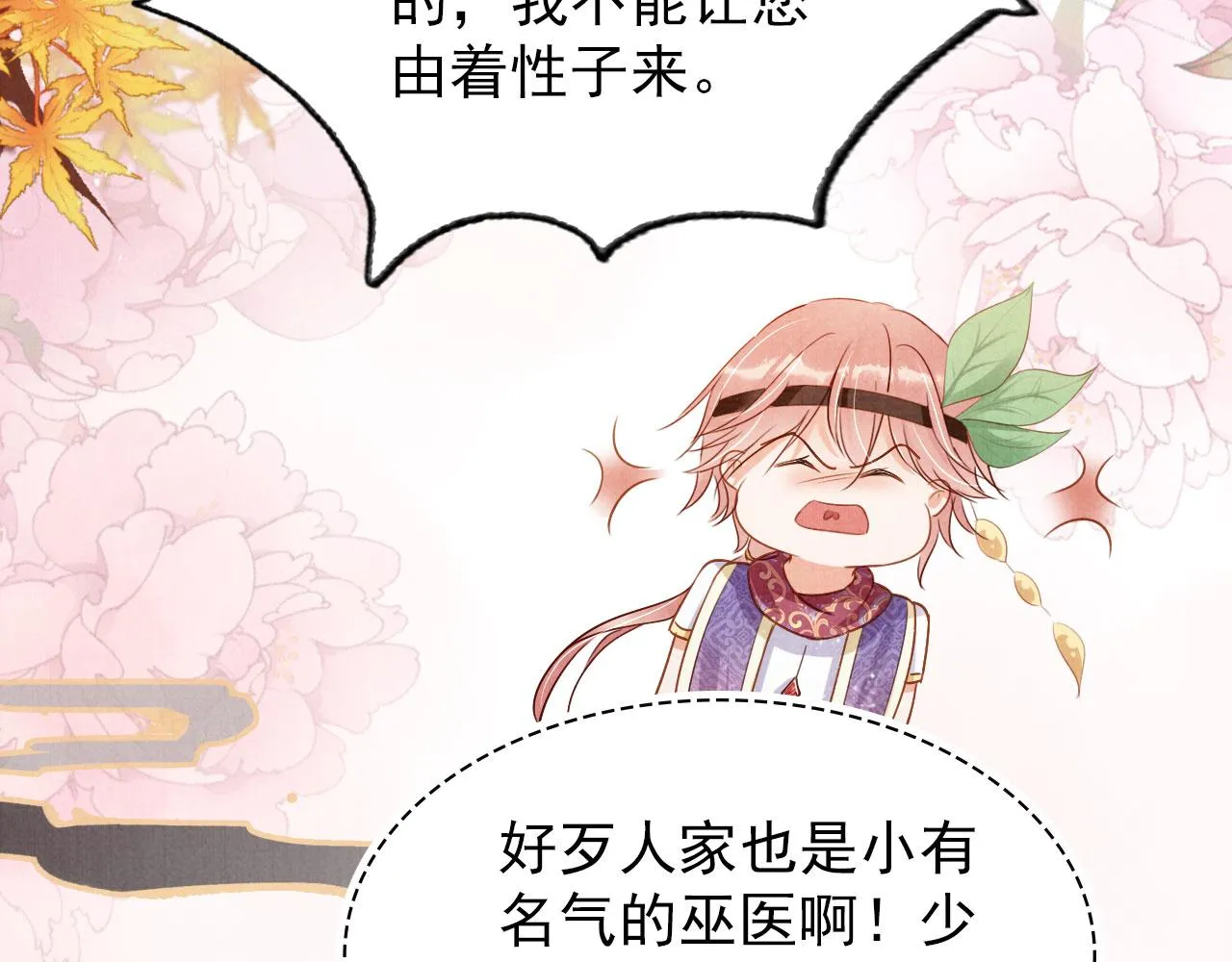 第91话 玉章，我来找你了！ 第51页