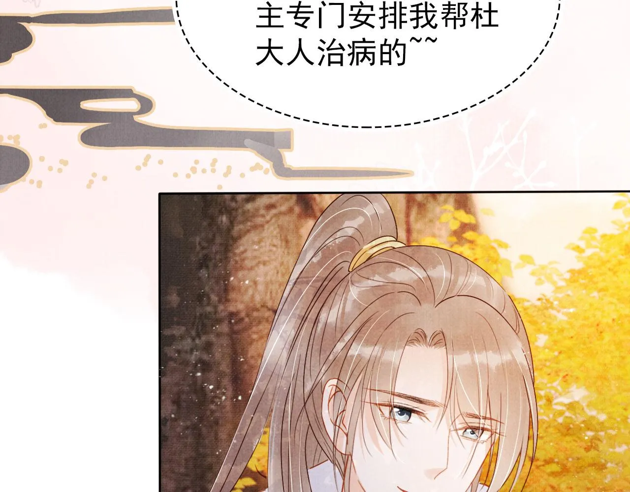 第91话 玉章，我来找你了！ 第52页