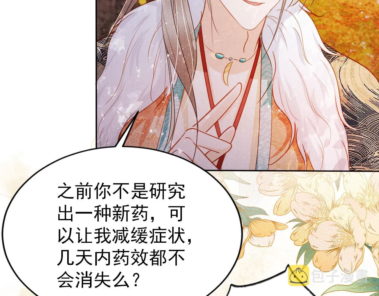 第91话 玉章，我来找你了！ 第53页
