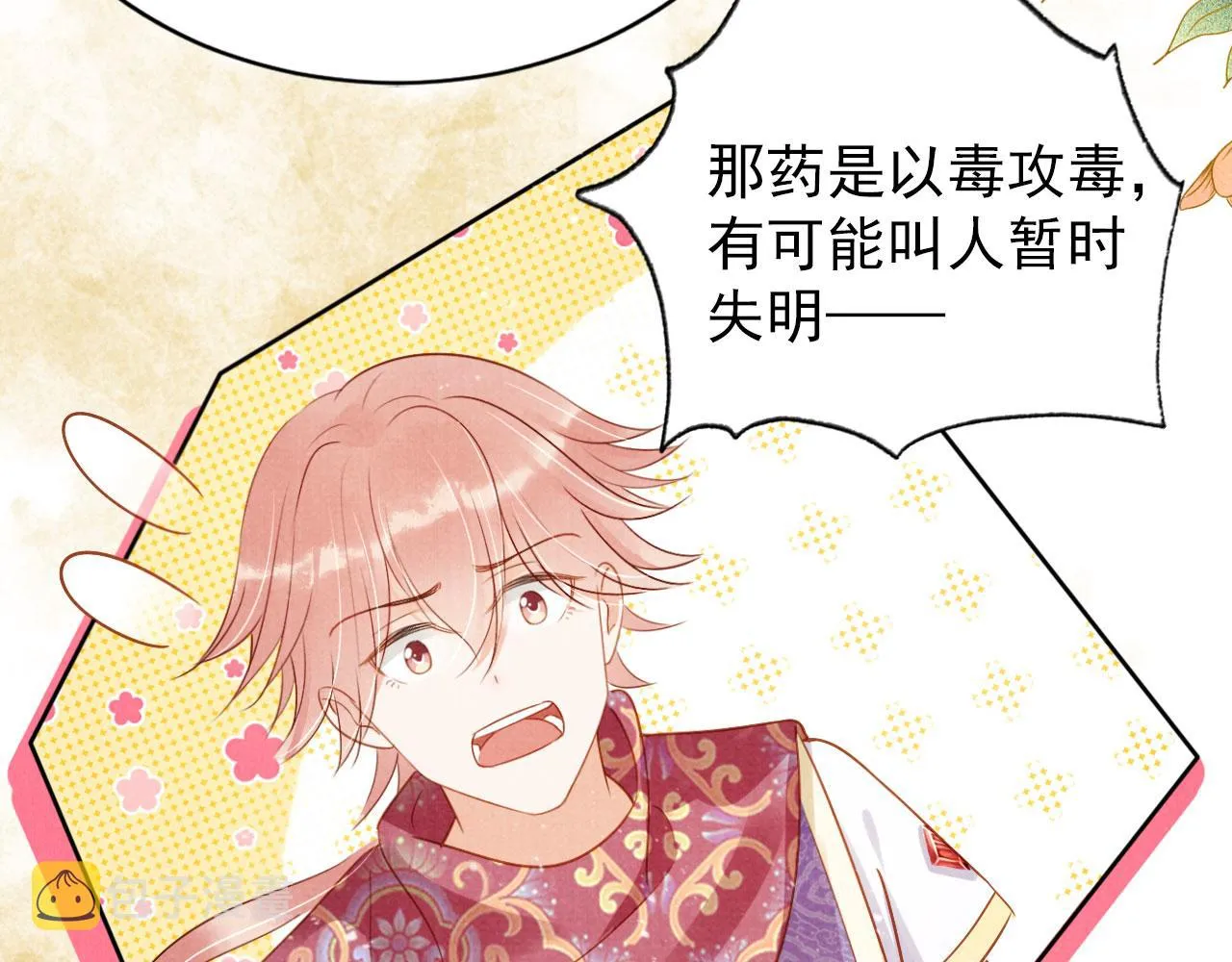 第91话 玉章，我来找你了！ 第54页