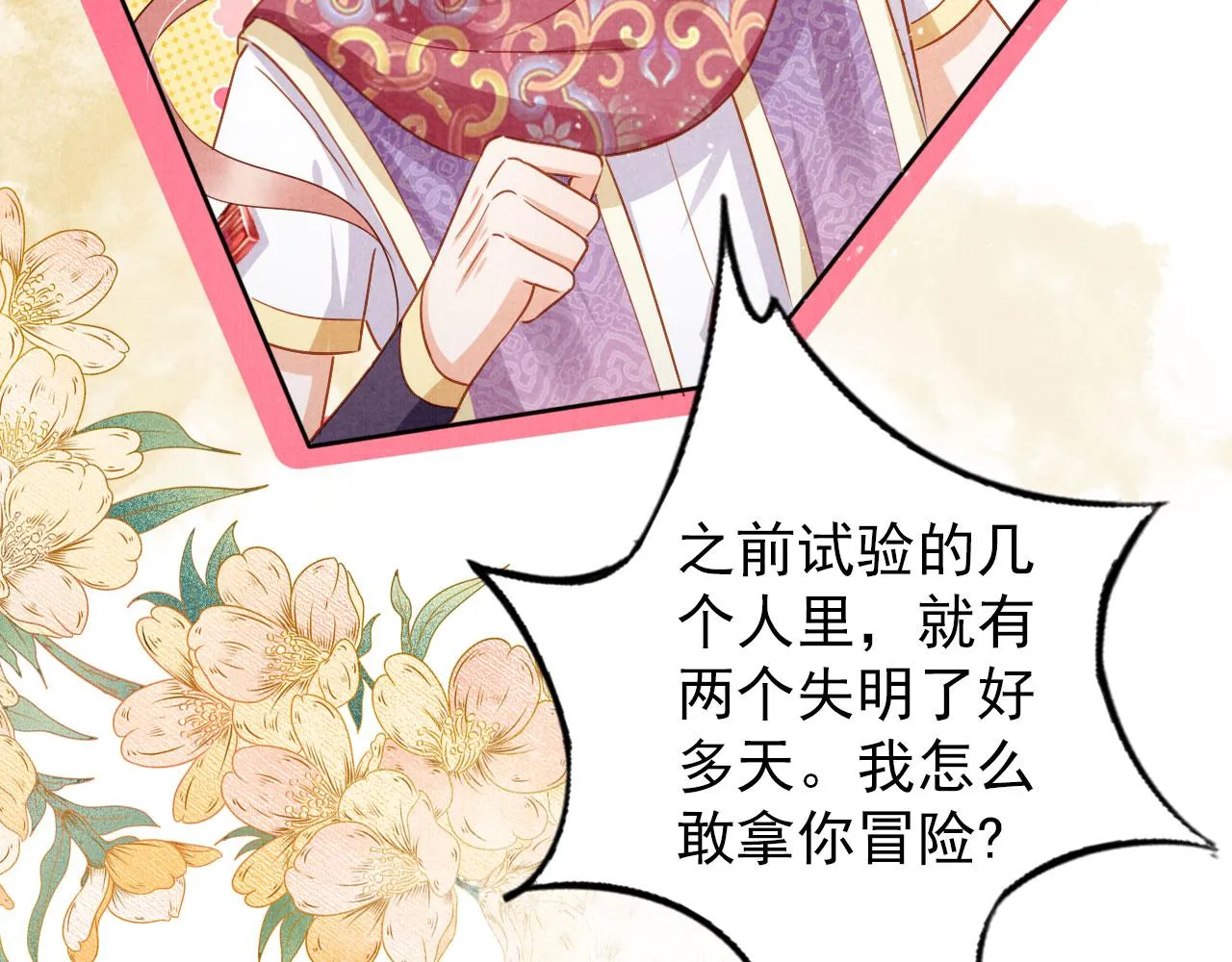 第91话 玉章，我来找你了！ 第55页