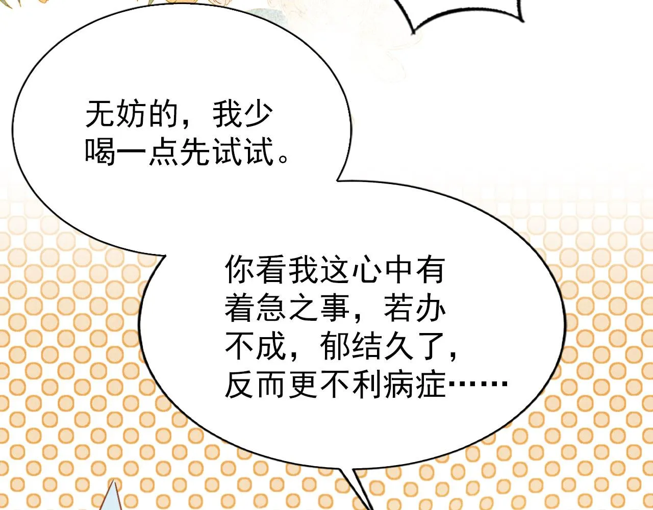 第91话 玉章，我来找你了！ 第56页