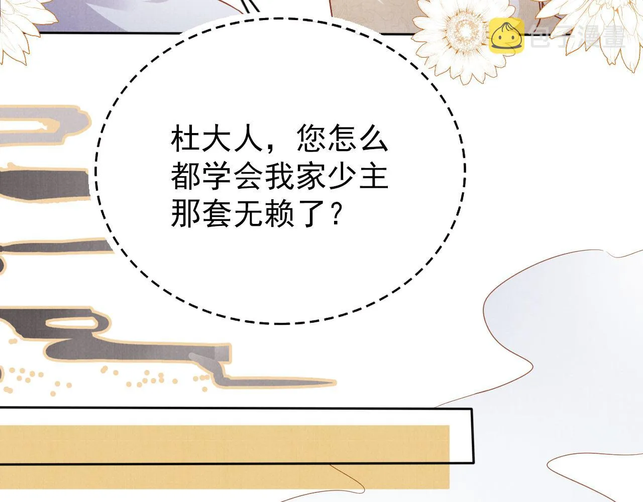 第91话 玉章，我来找你了！ 第58页