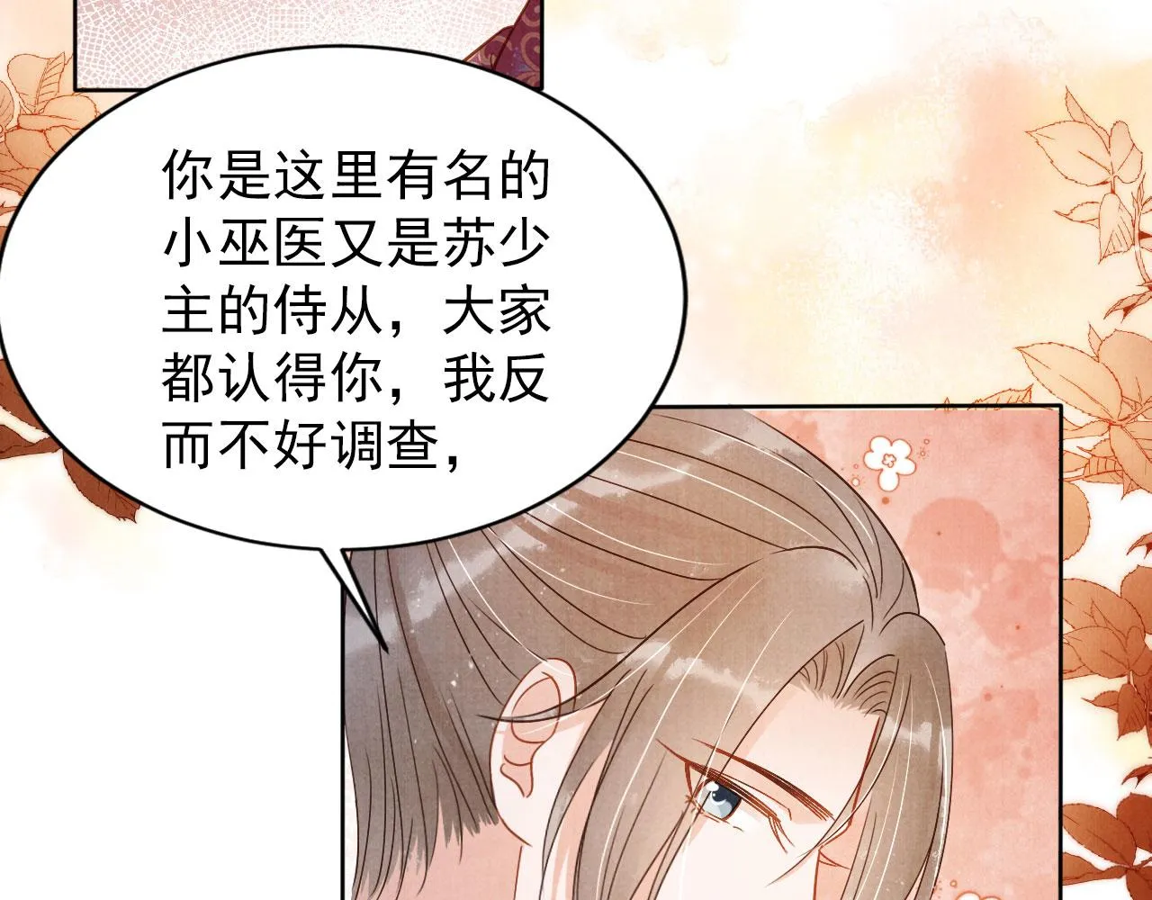 第91话 玉章，我来找你了！ 第68页