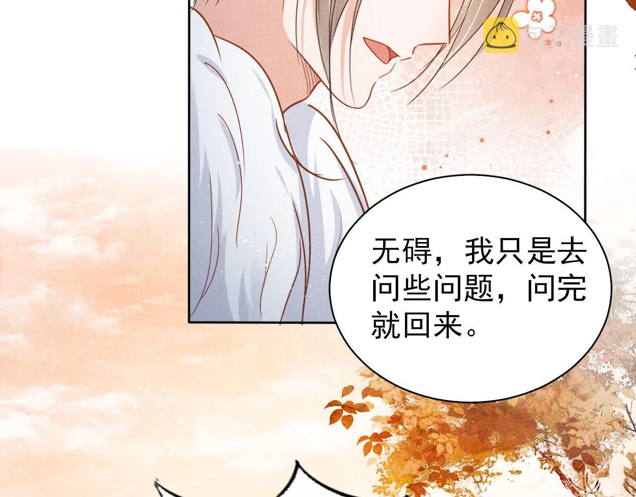 第91话 玉章，我来找你了！ 第69页