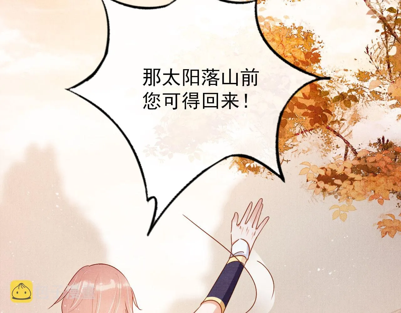 第91话 玉章，我来找你了！ 第70页