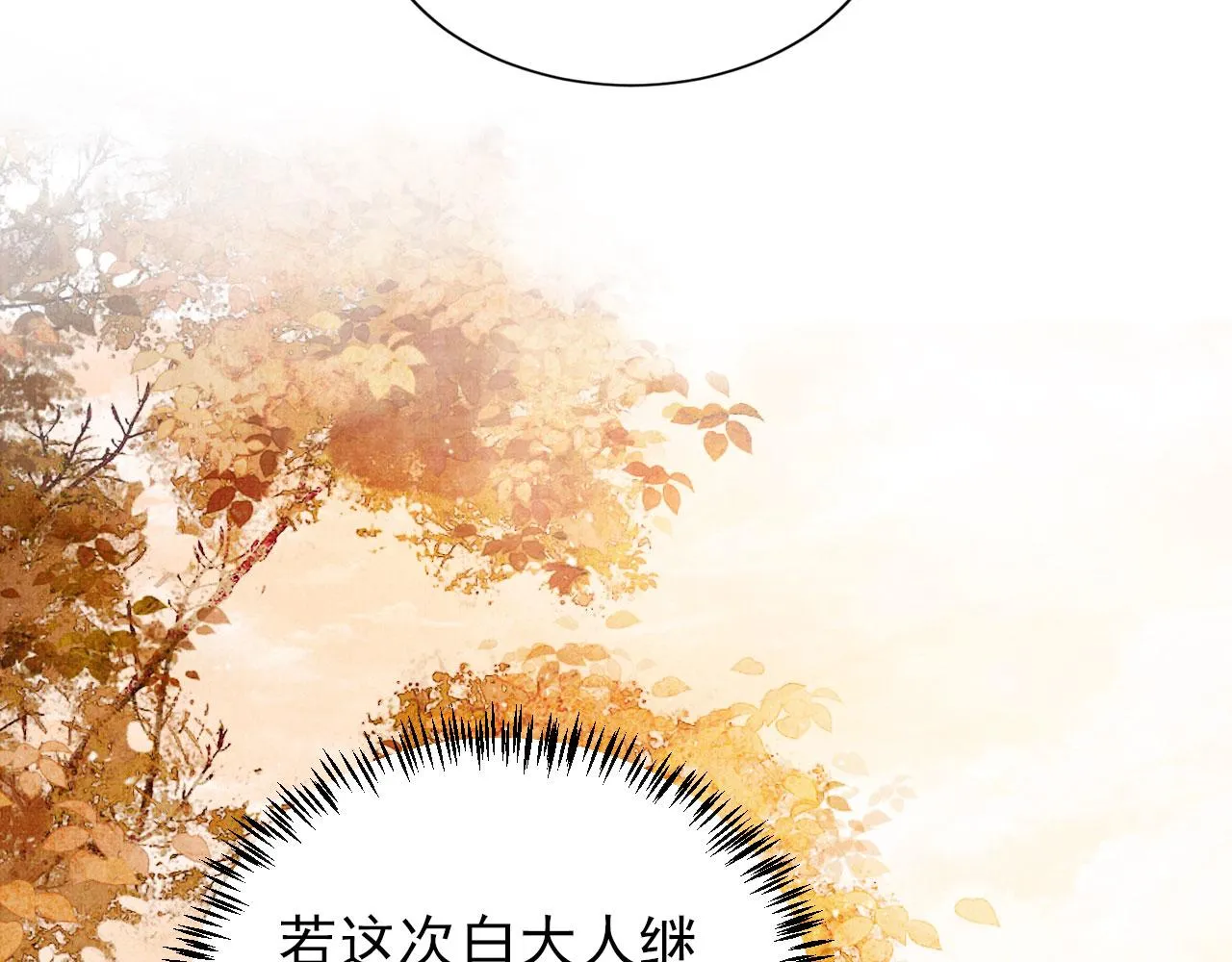 第91话 玉章，我来找你了！ 第72页
