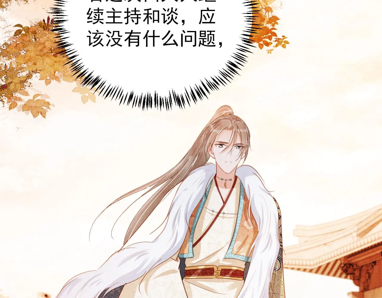 第91话 玉章，我来找你了！ 第73页
