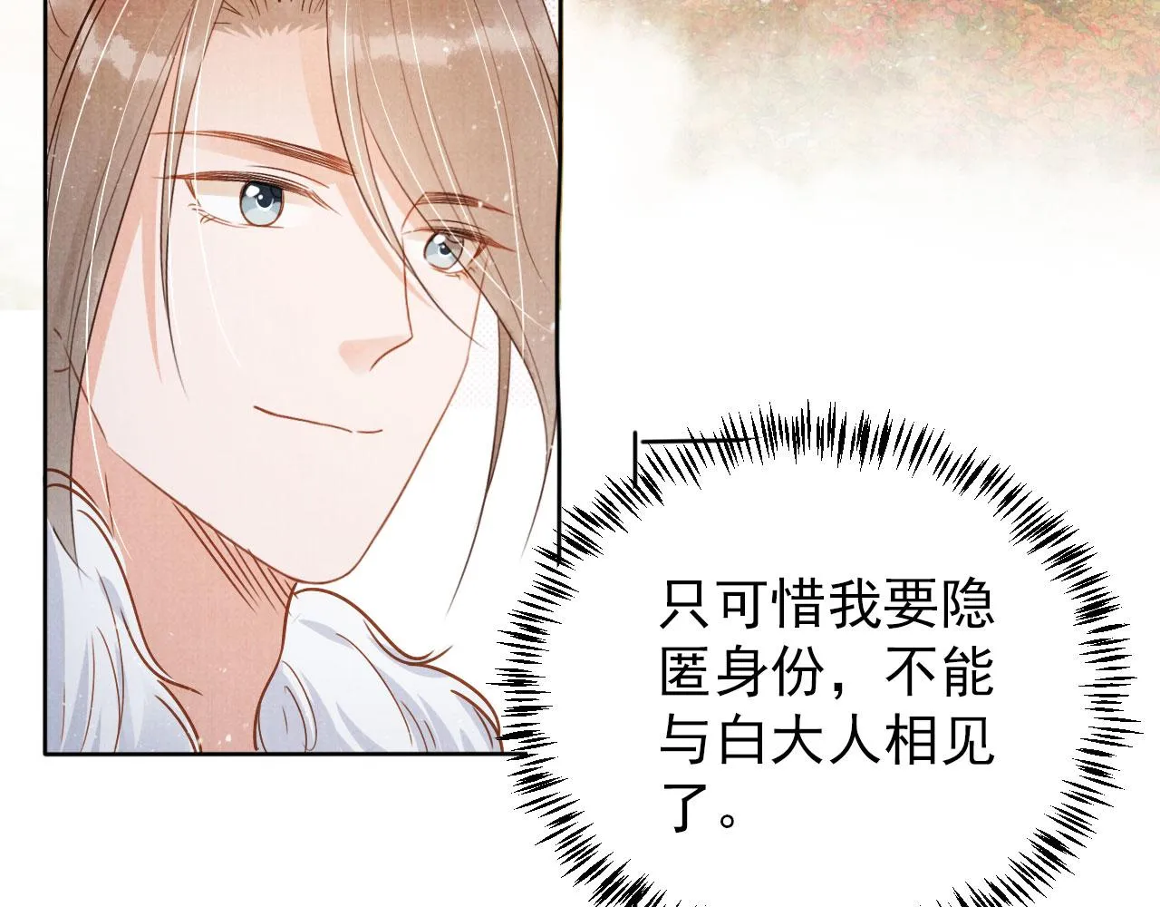 第91话 玉章，我来找你了！ 第75页