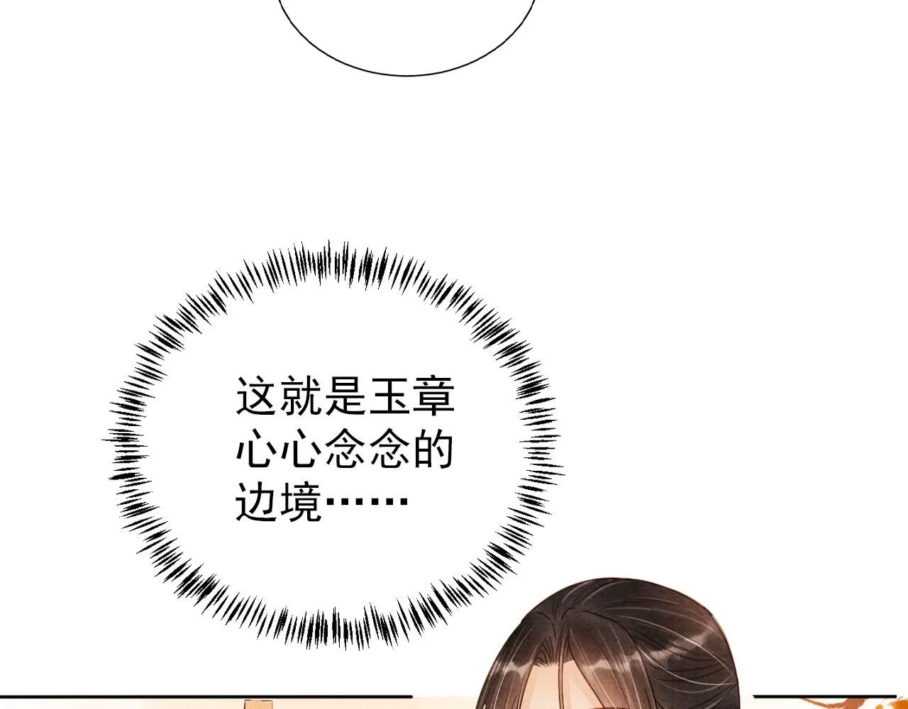 第91话 玉章，我来找你了！ 第80页
