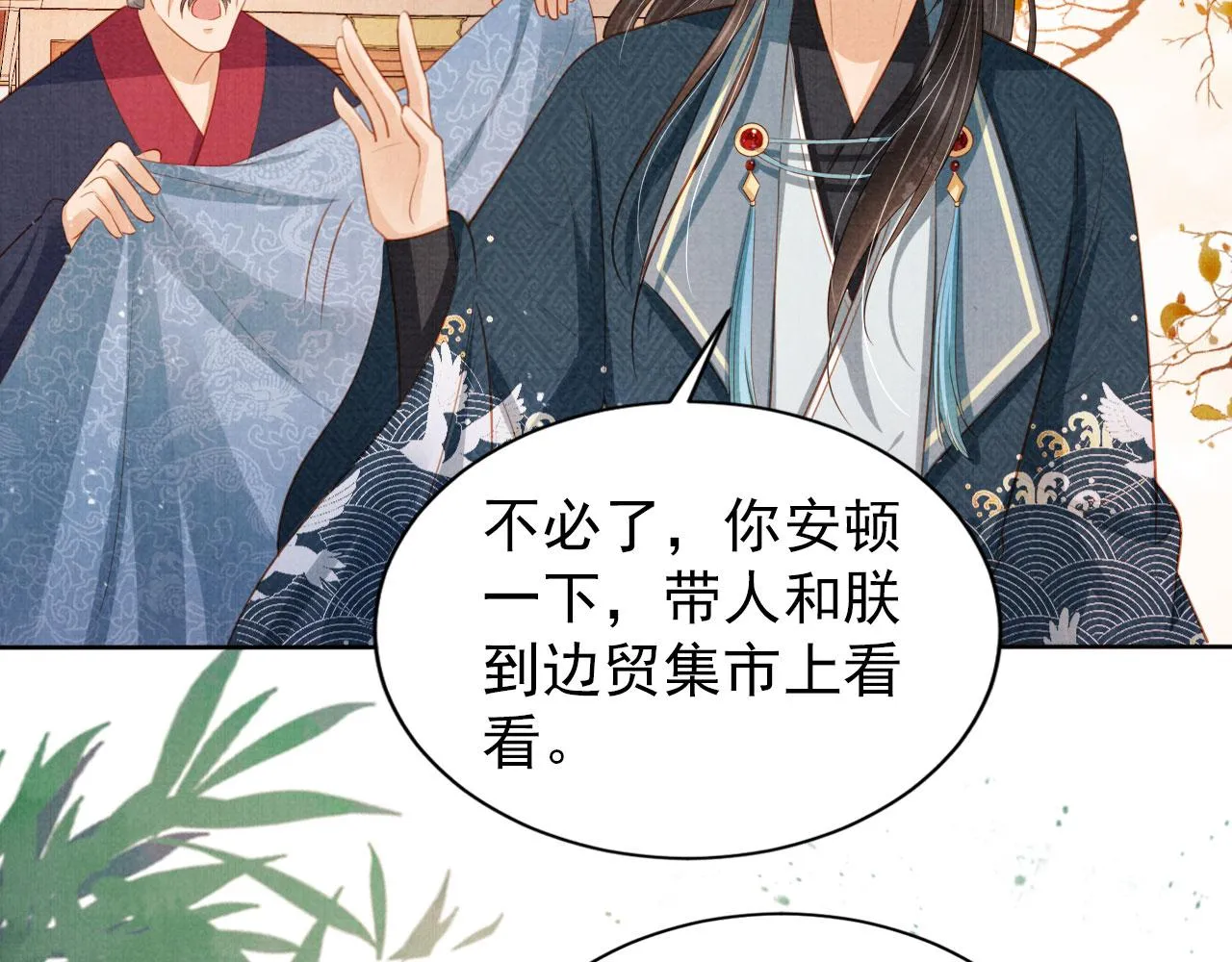 第91话 玉章，我来找你了！ 第87页