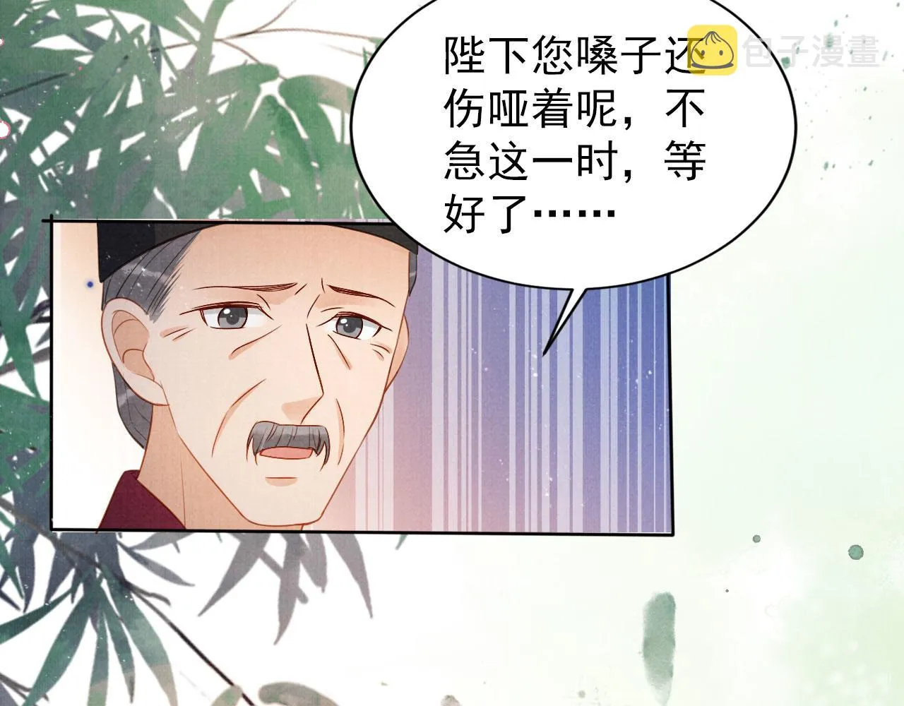 第91话 玉章，我来找你了！ 第88页