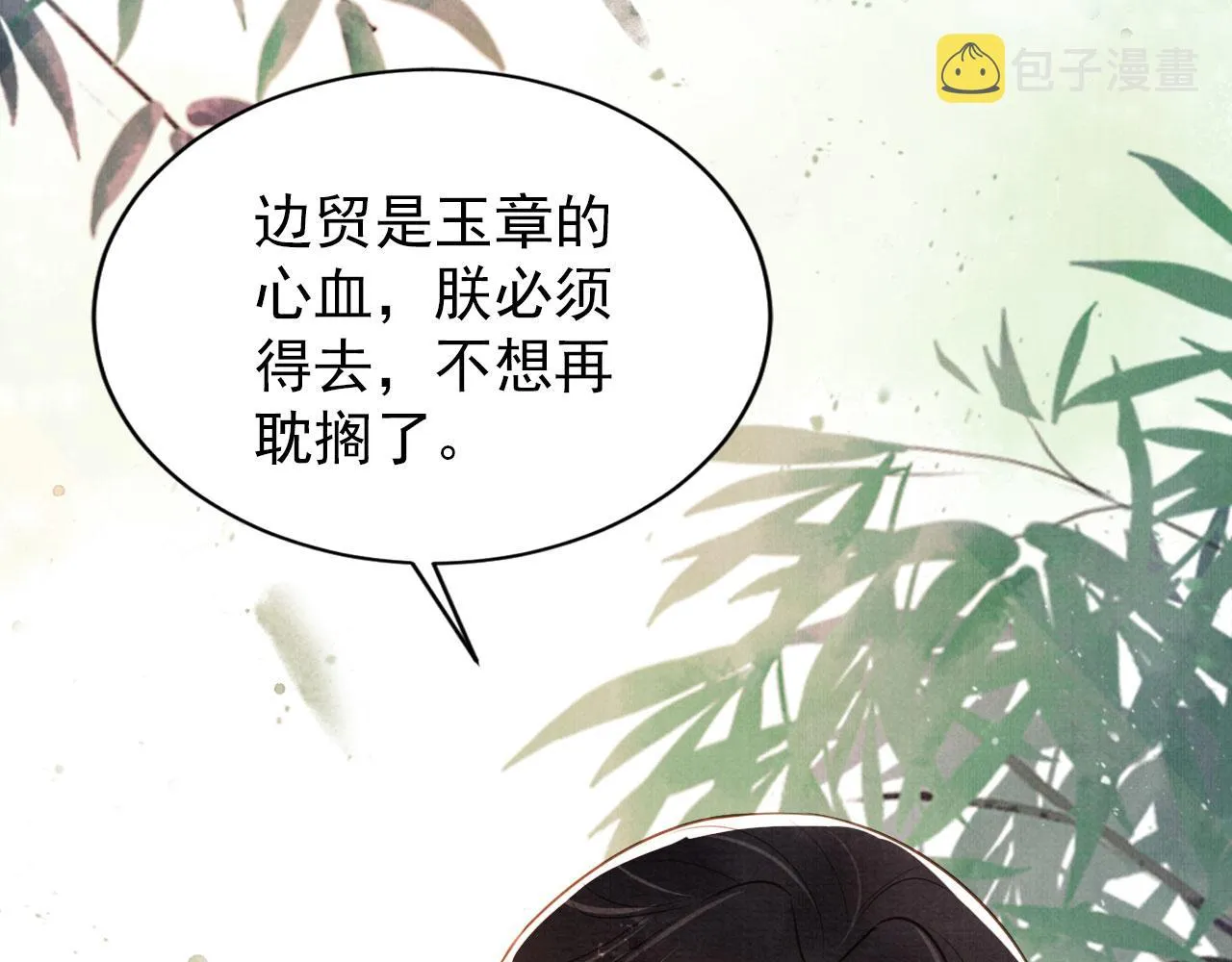 第91话 玉章，我来找你了！ 第89页