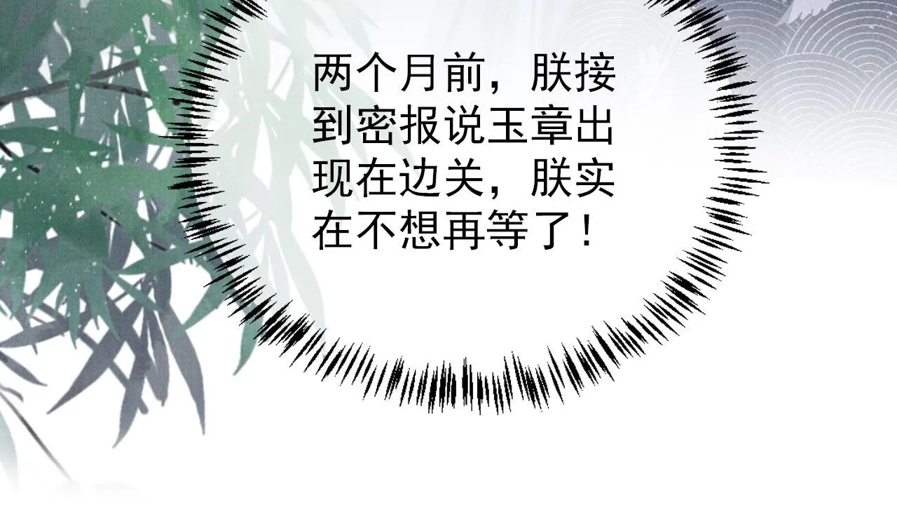 第91话 玉章，我来找你了！ 第92页