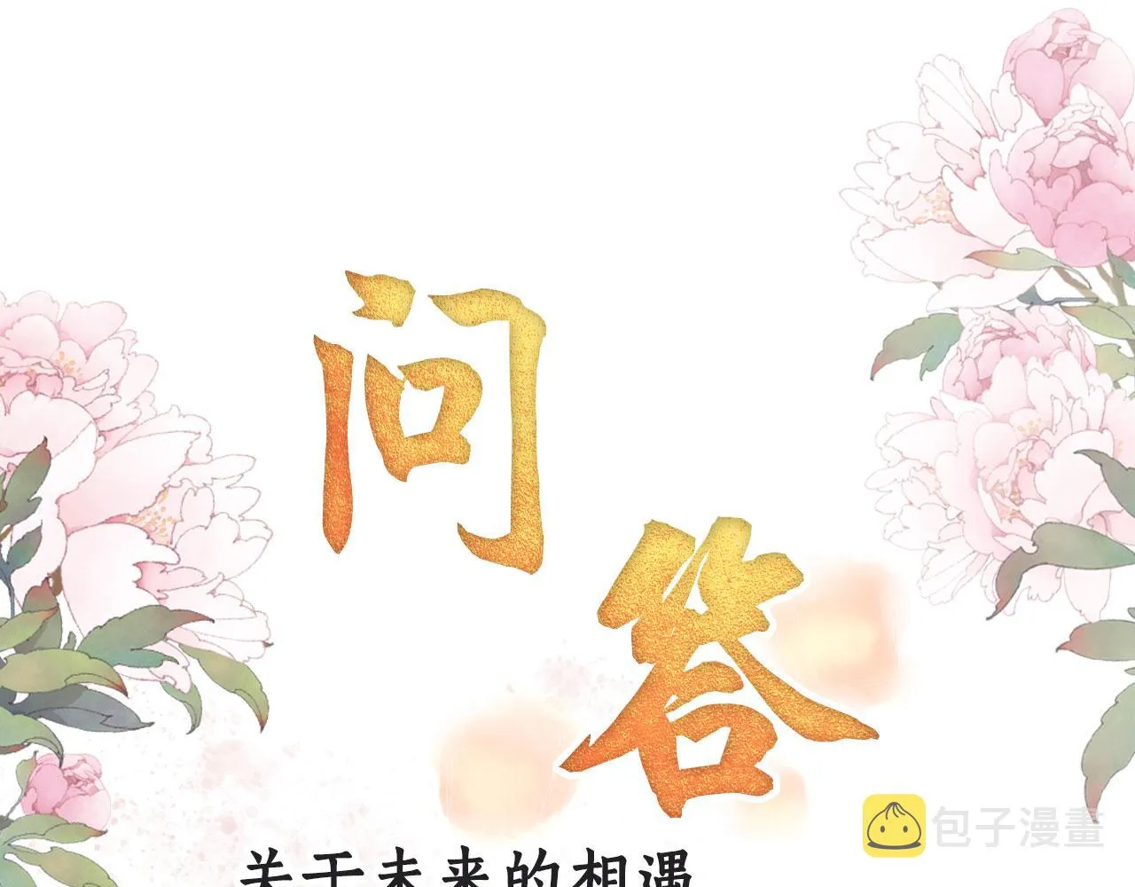第91话 玉章，我来找你了！ 第93页