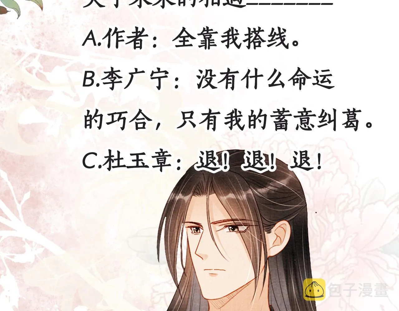 第91话 玉章，我来找你了！ 第94页