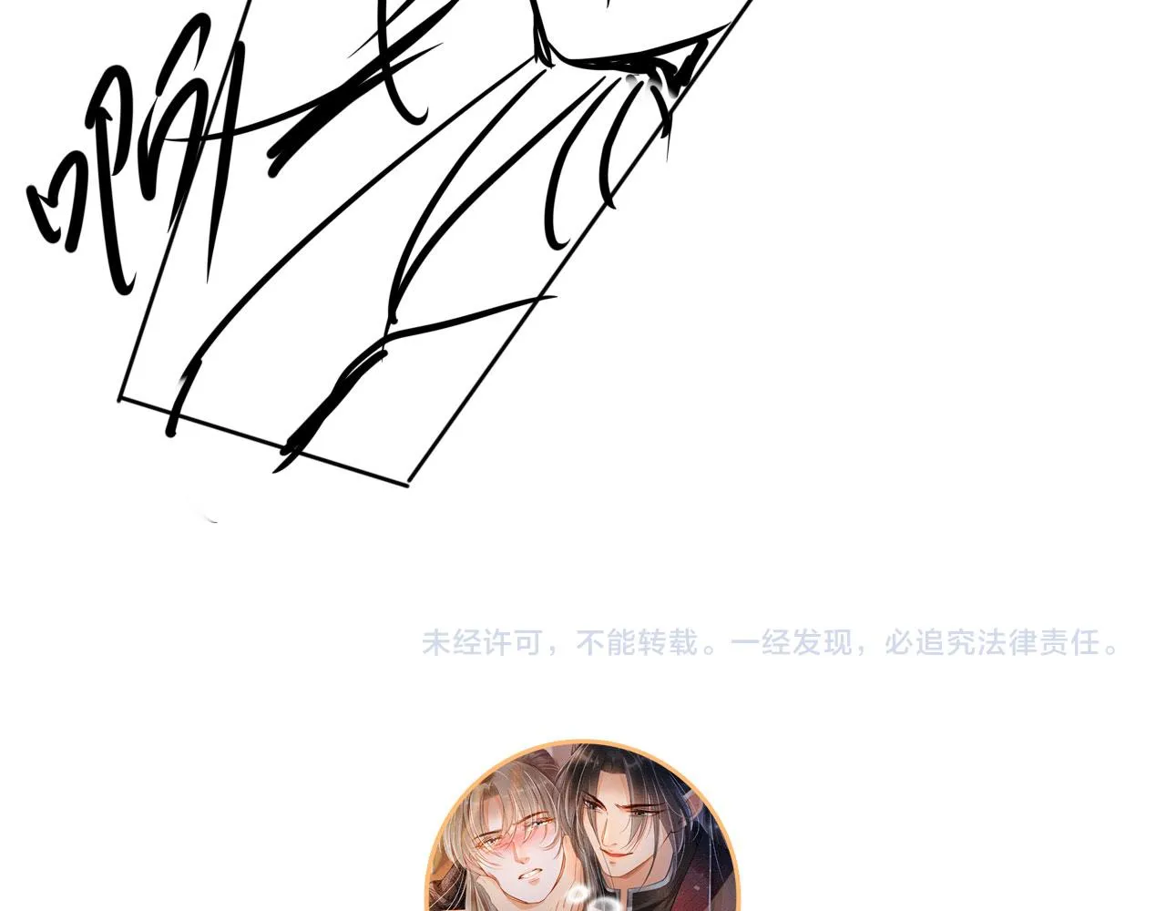 第91话 玉章，我来找你了！ 第104页