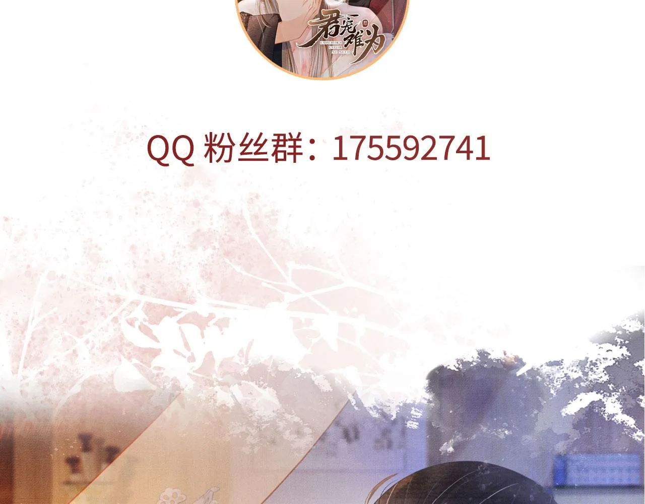 第91话 玉章，我来找你了！ 第105页