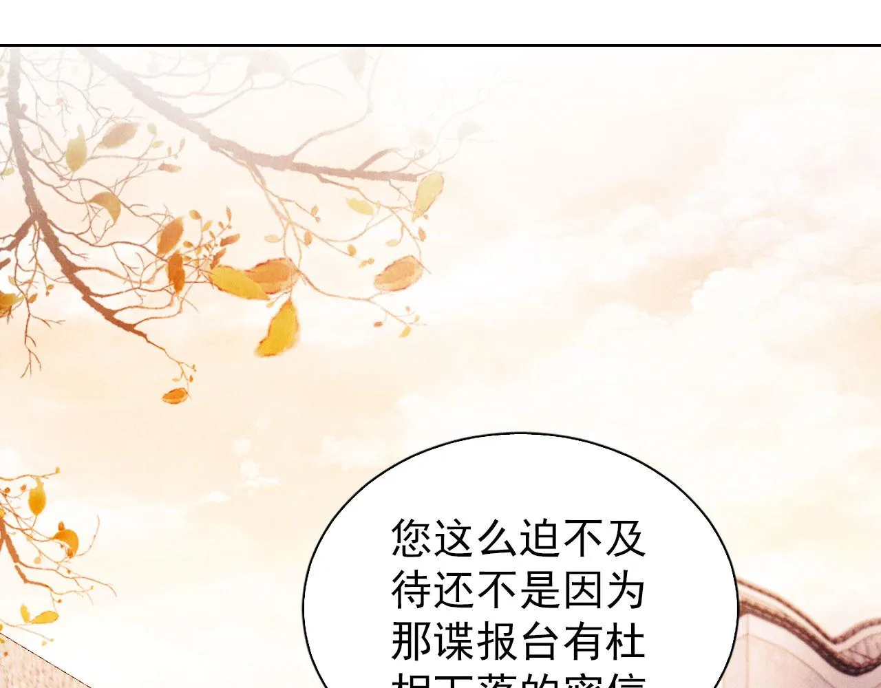 第92话 上天的安排 第5页