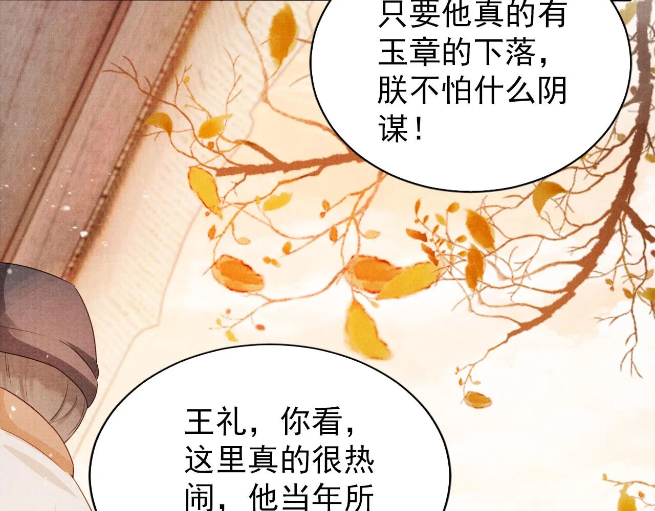 第92话 上天的安排 第9页