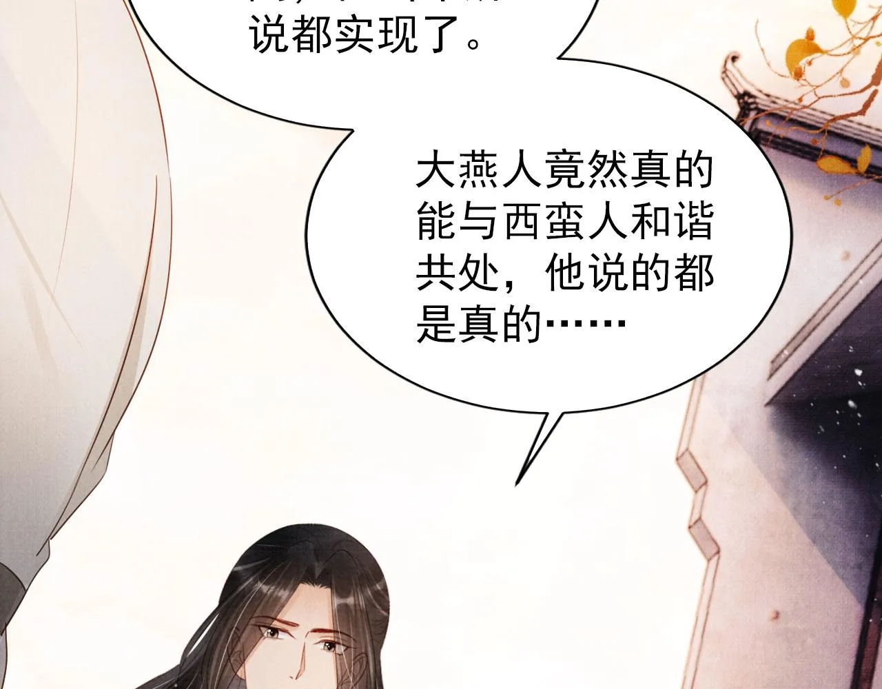 第92话 上天的安排 第10页