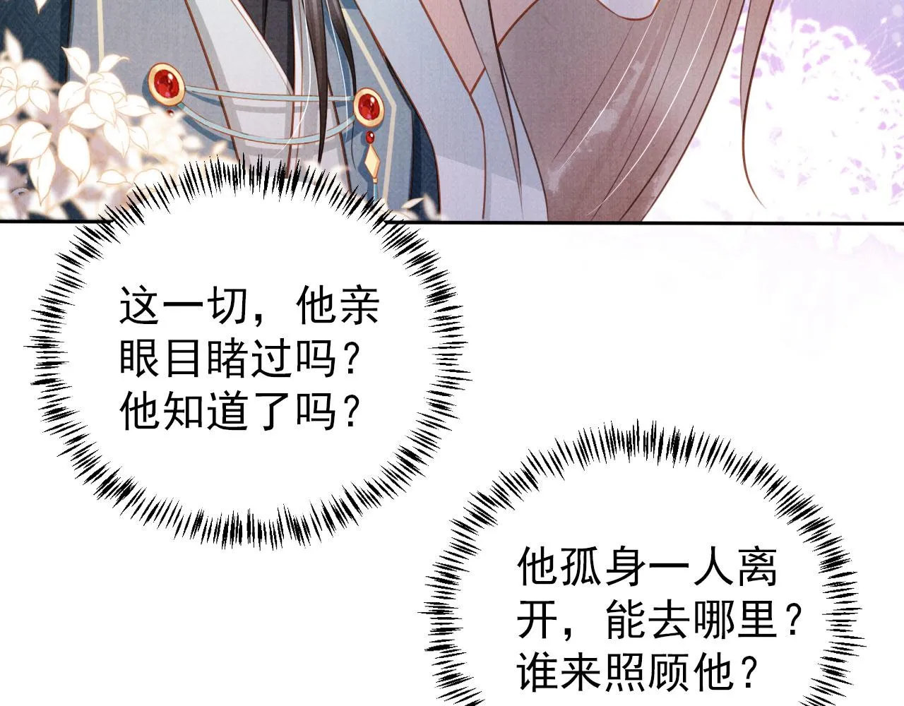 第92话 上天的安排 第14页