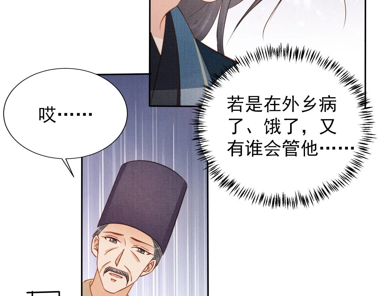 第92话 上天的安排 第16页