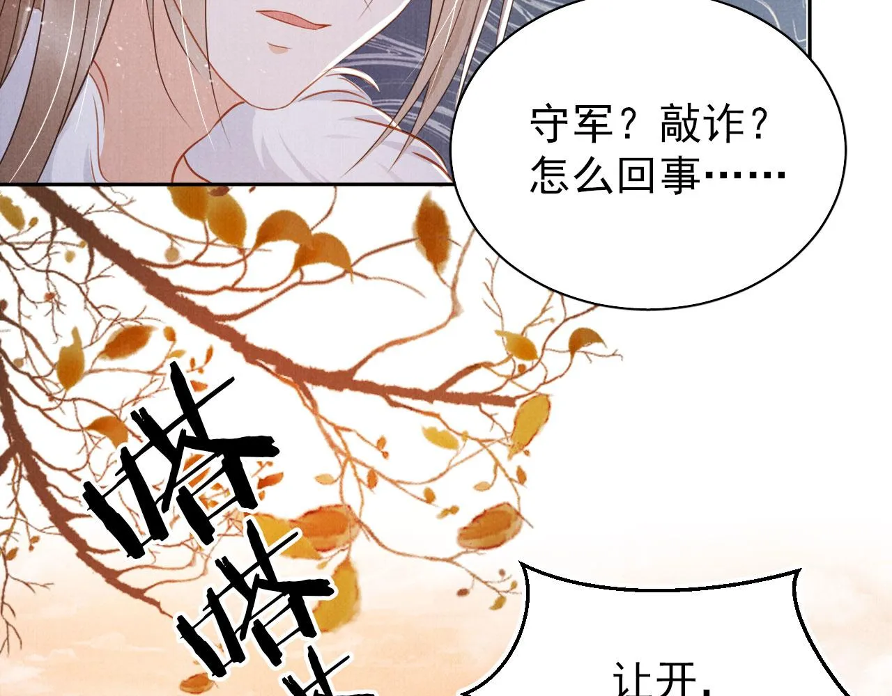 第92话 上天的安排 第28页