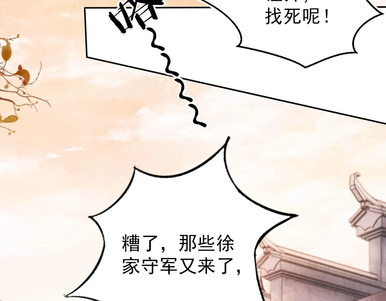 第92话 上天的安排 第29页
