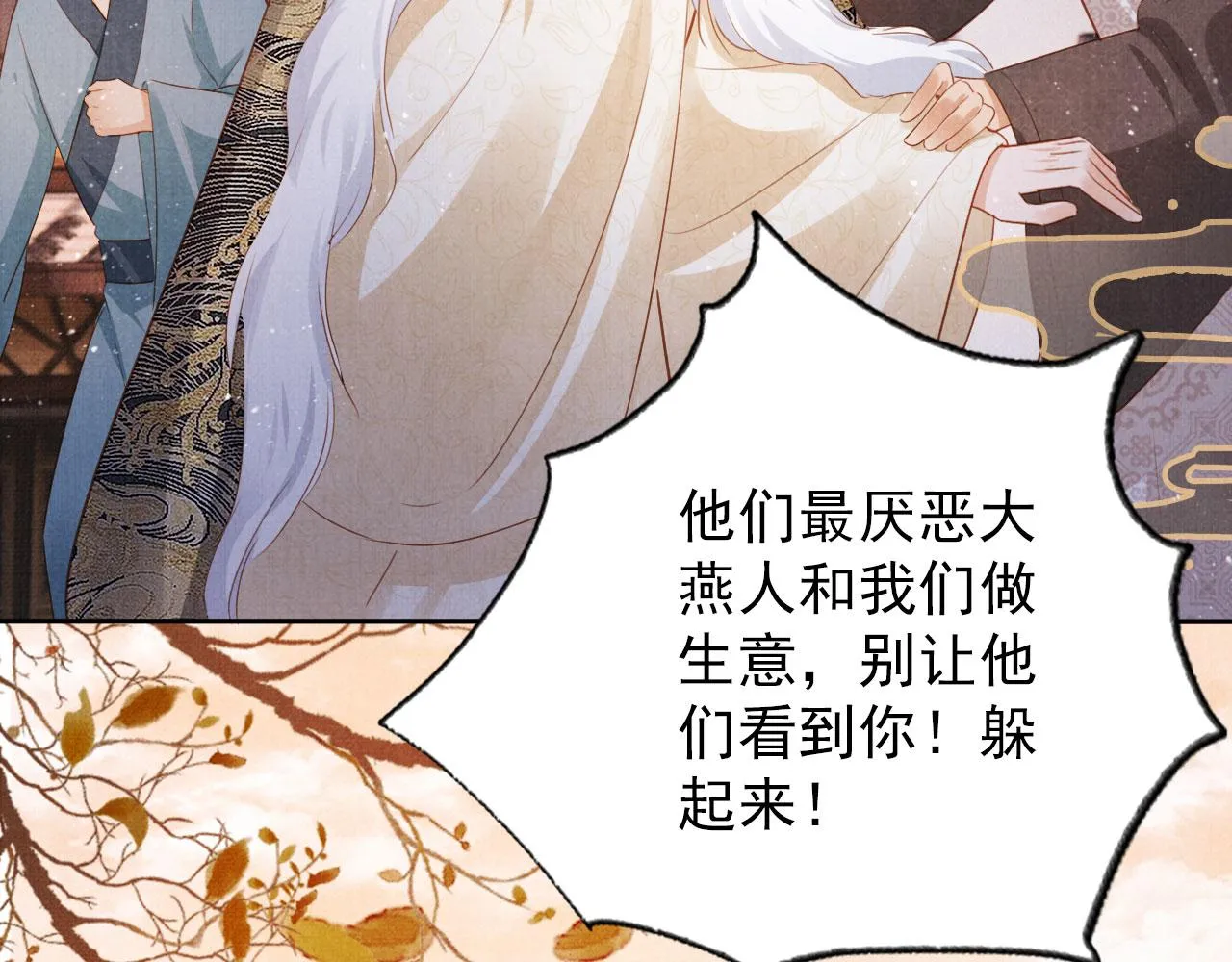 第92话 上天的安排 第31页