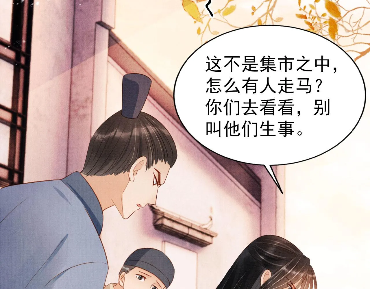 第92话 上天的安排 第51页