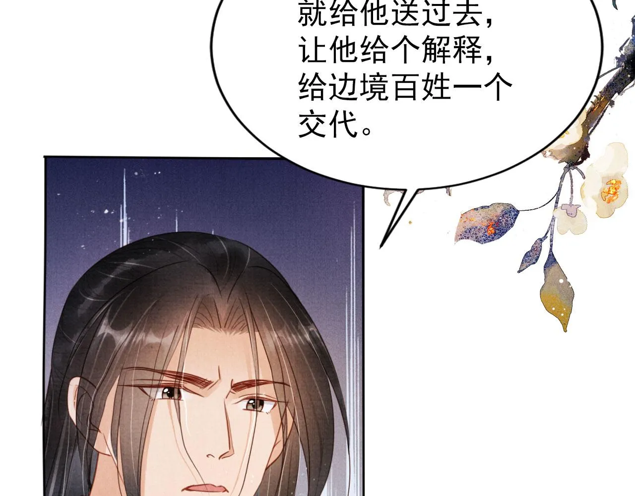 第92话 上天的安排 第77页