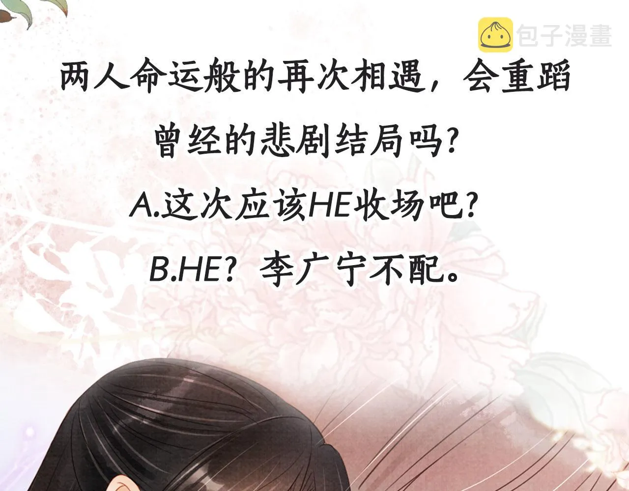 第92话 上天的安排 第92页