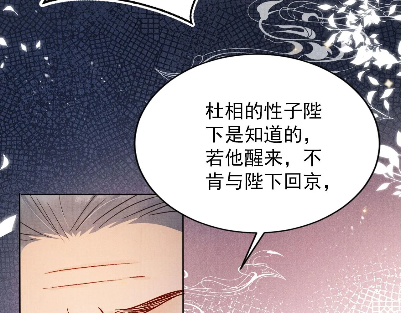 第92话 上天的安排 第98页