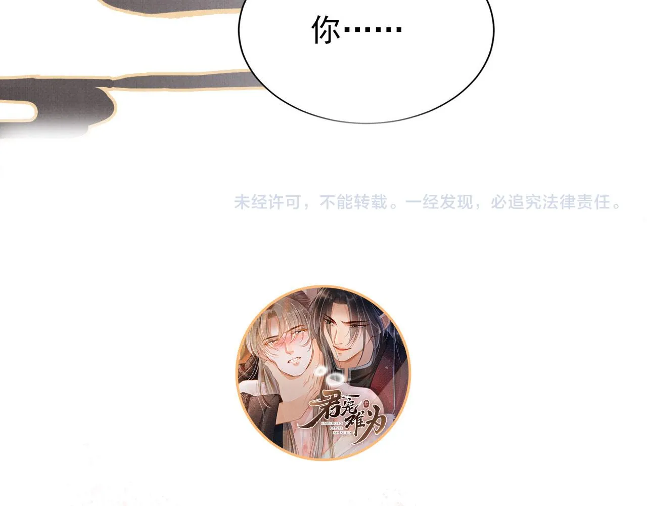 第92话 上天的安排 第101页