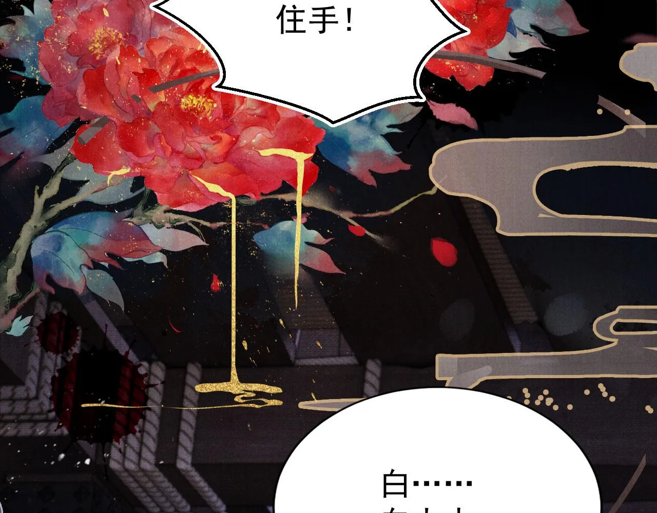 第90话 新的归处，新的开始 第11页